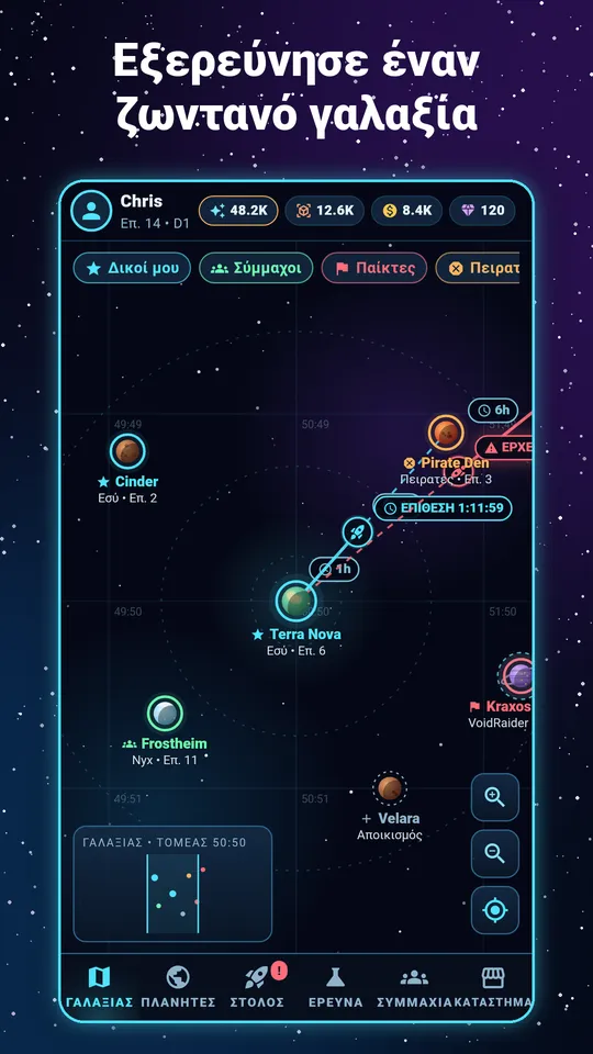Pocket Galaxy – Εξερεύνησε έναν ζωντανό γαλαξία