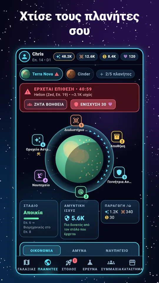 Pocket Galaxy – Χτίσε τους πλανήτες σου