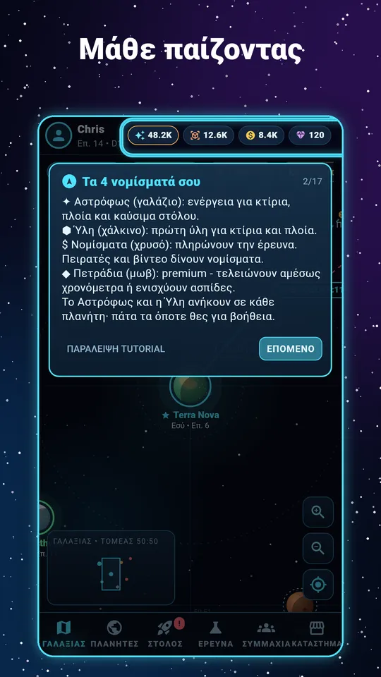 Pocket Galaxy – Μάθε παίζοντας