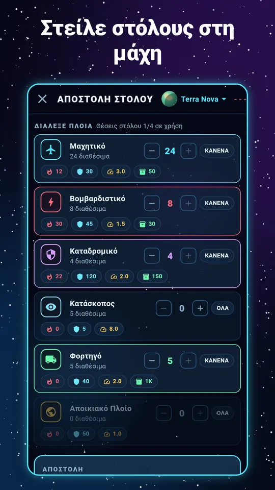Pocket Galaxy – Στείλε στόλους στη μάχη